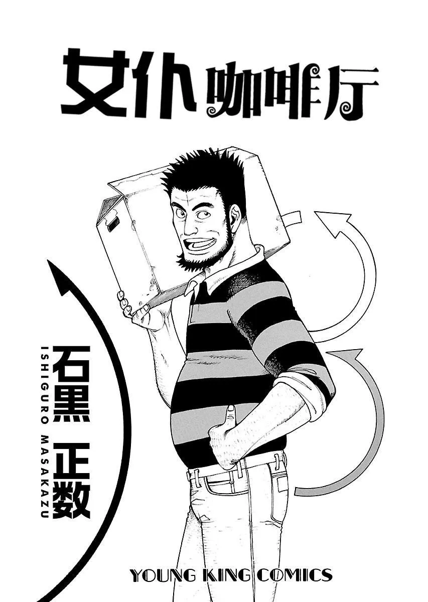 女仆咖啡厅 第98集 第3页