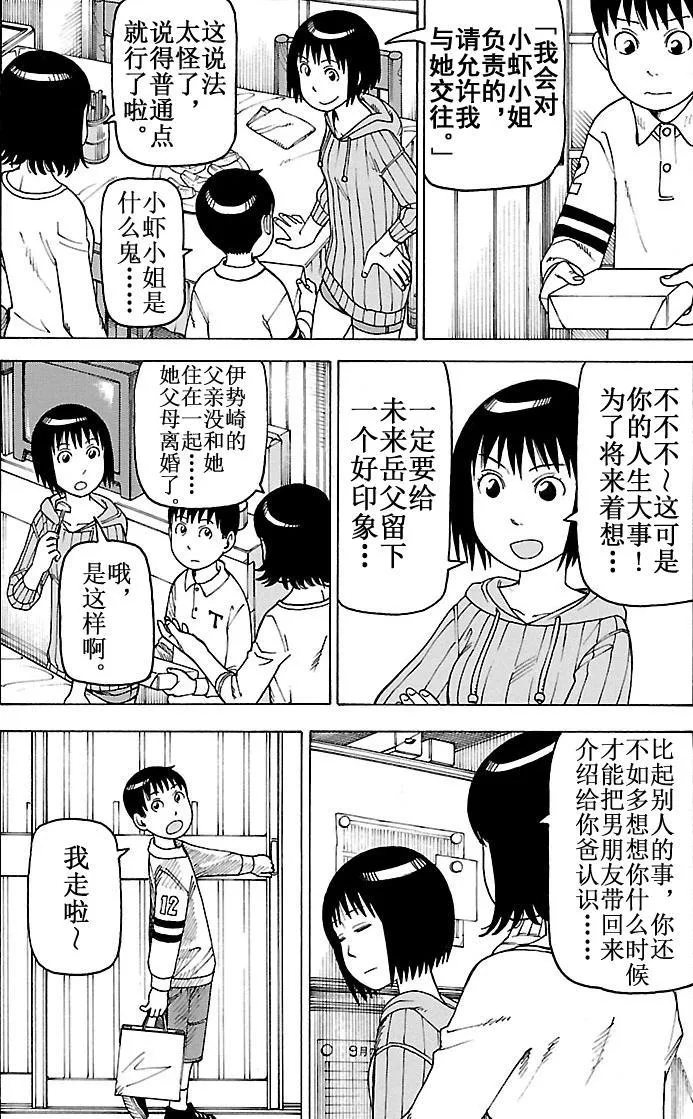 女仆咖啡厅 第98集 第5页