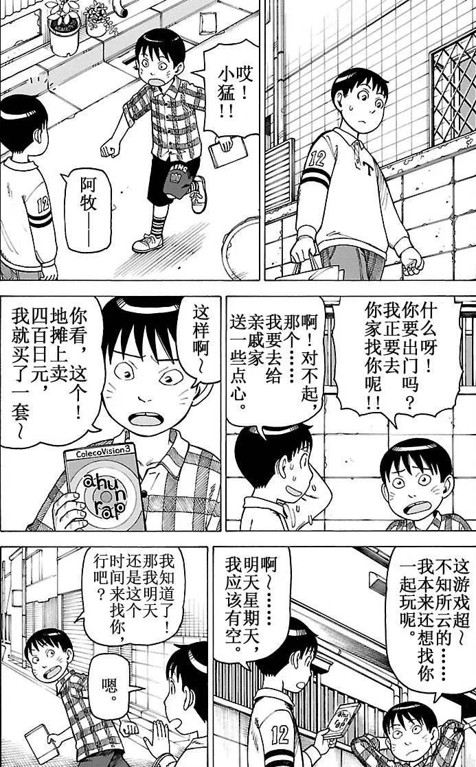 女仆咖啡厅 第98集 第6页