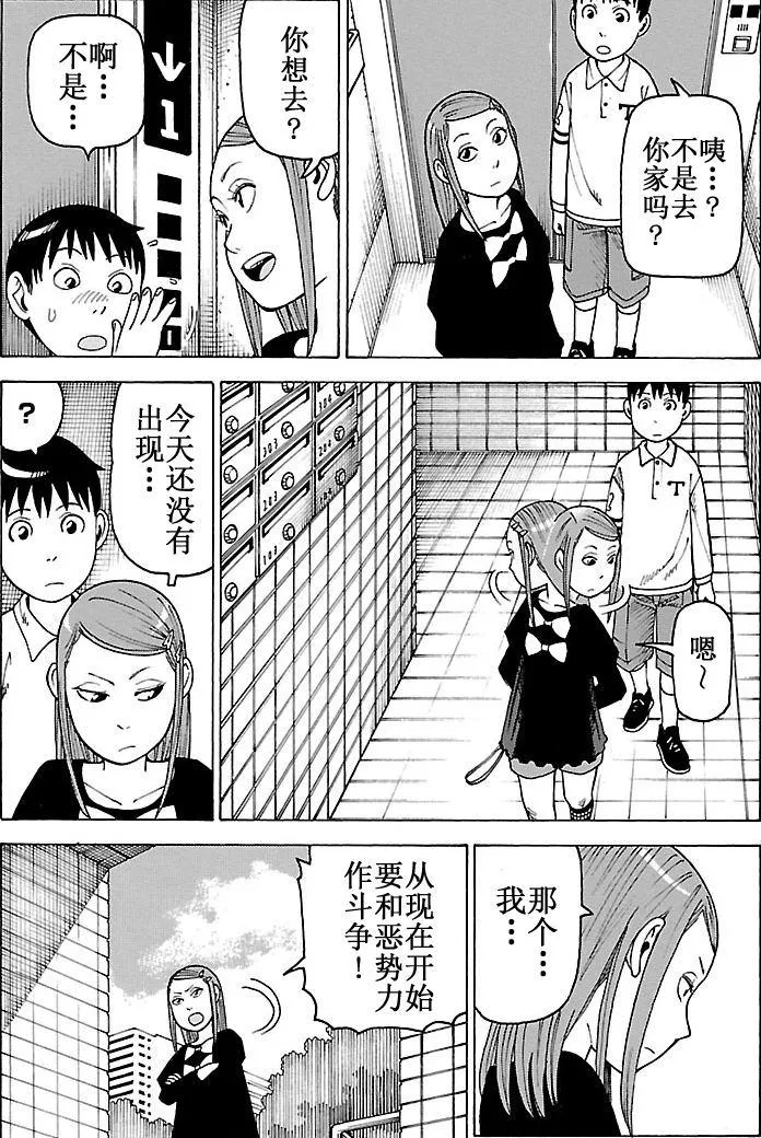 女仆咖啡厅 第98集 第8页