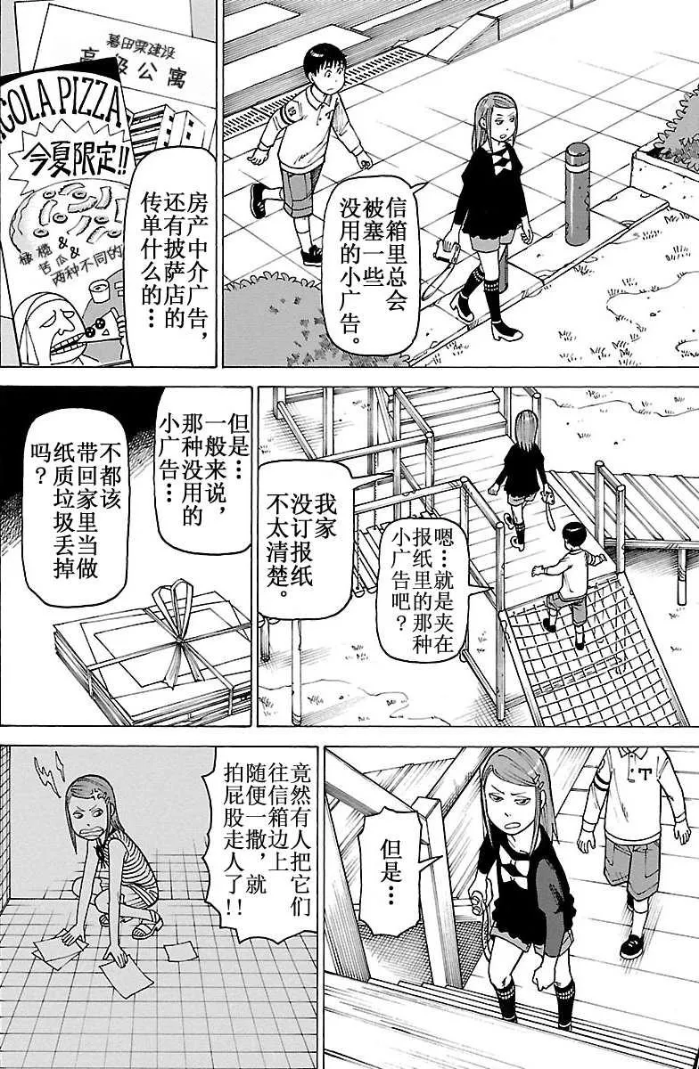女仆咖啡厅 第98集 第9页