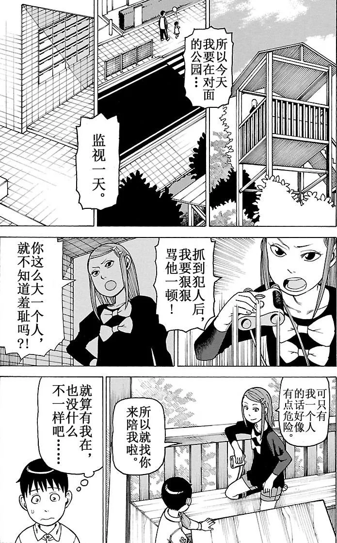 女仆咖啡厅 第98集 第10页