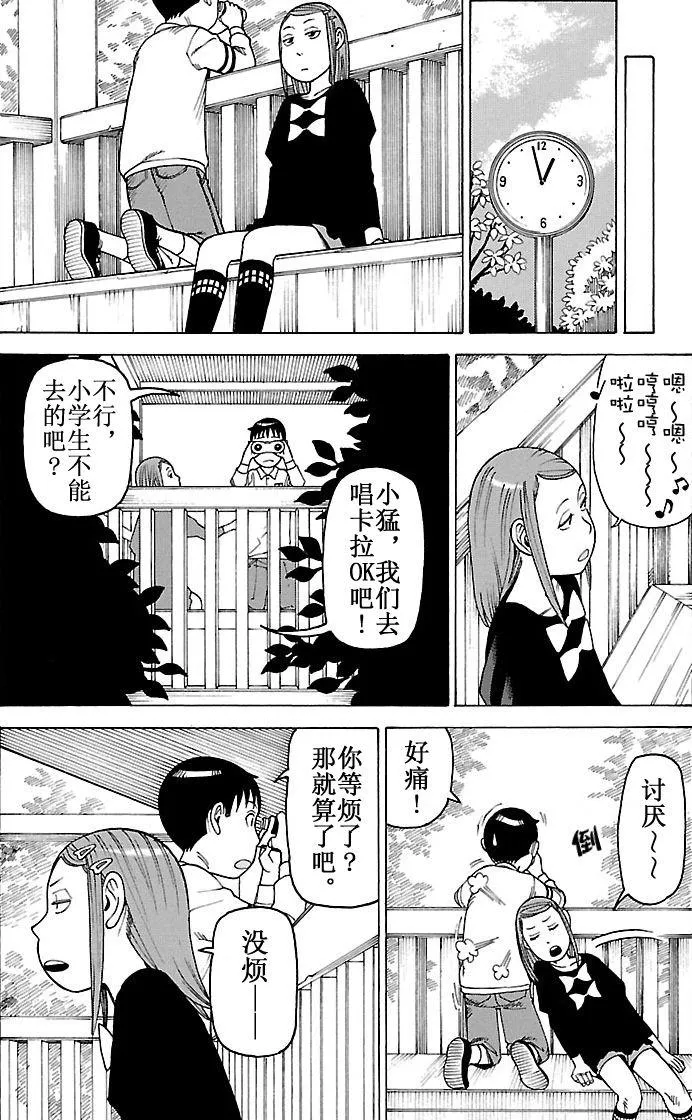 女仆咖啡厅 第98集 第11页