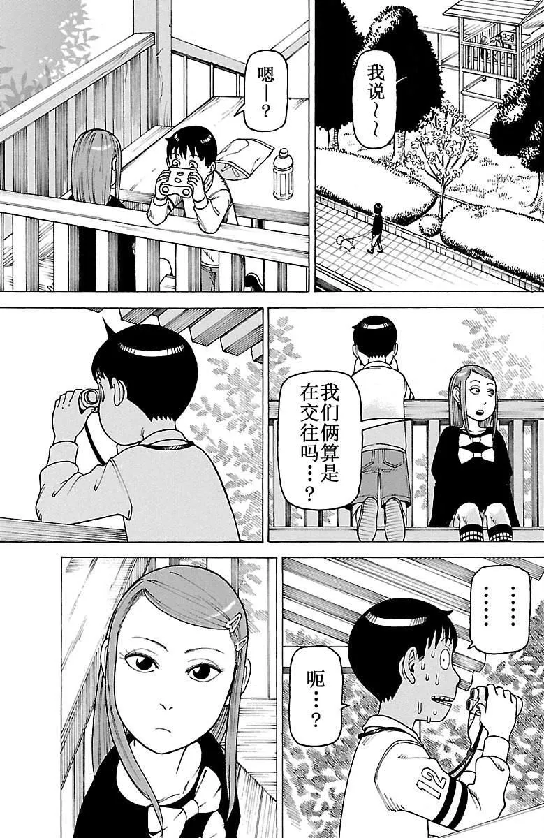 女仆咖啡厅 第98集 第12页