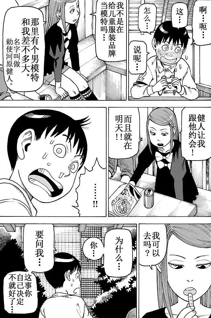 女仆咖啡厅 第98集 第13页
