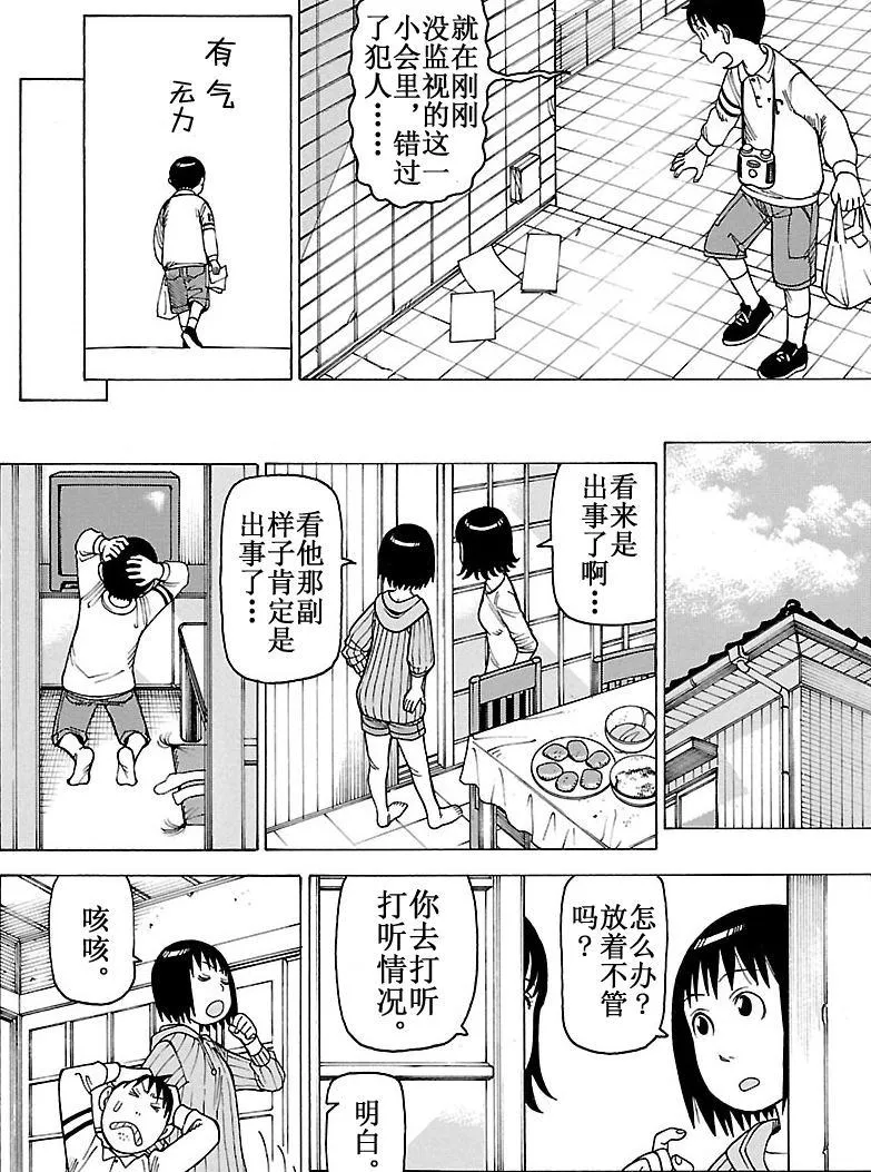 女仆咖啡厅 第98集 第15页