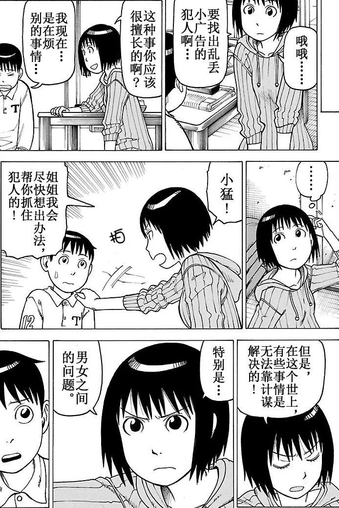 女仆咖啡厅 第98集 第16页
