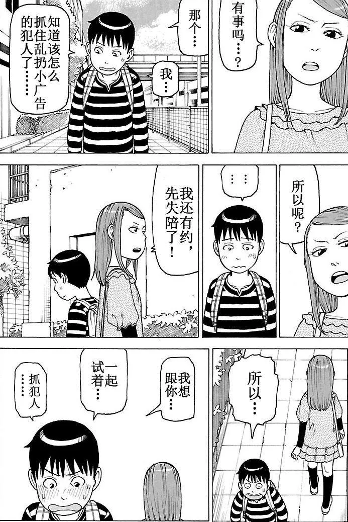 女仆咖啡厅 第98集 第19页