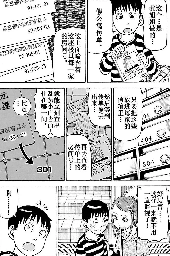 女仆咖啡厅 第98集 第22页
