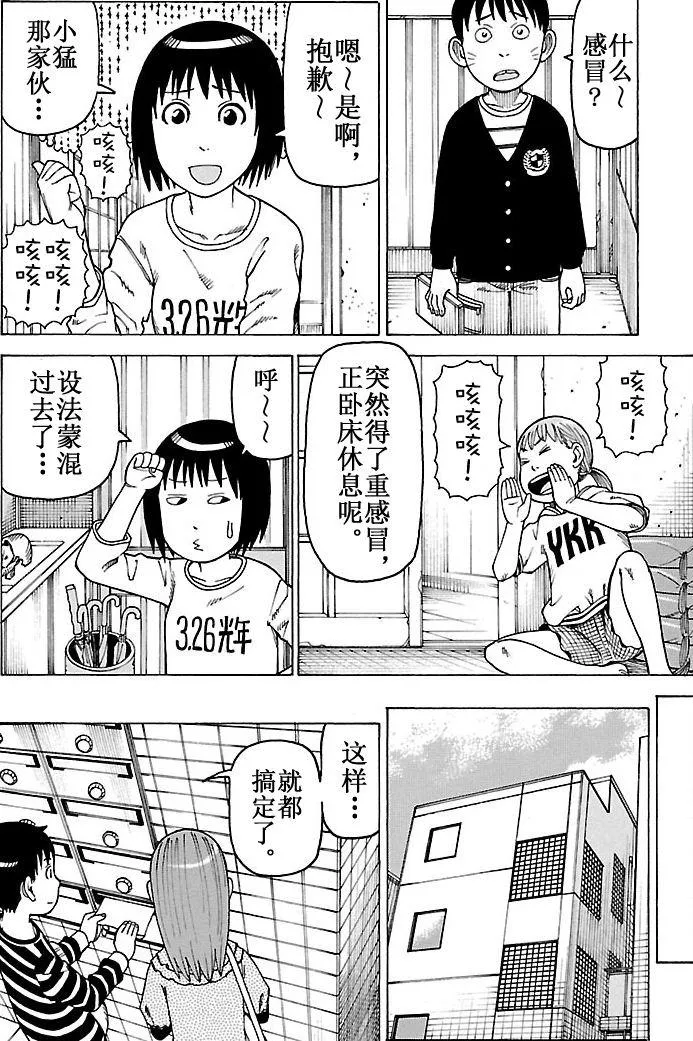 女仆咖啡厅 第98集 第24页