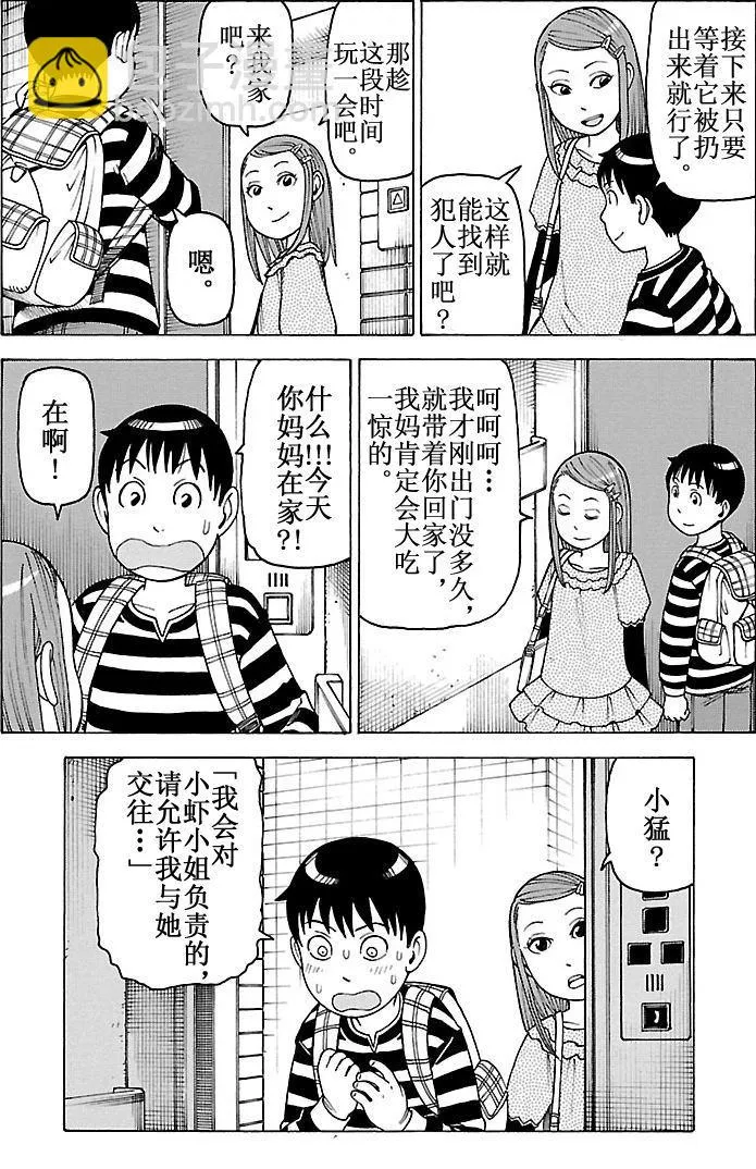 女仆咖啡厅 第98集 第25页