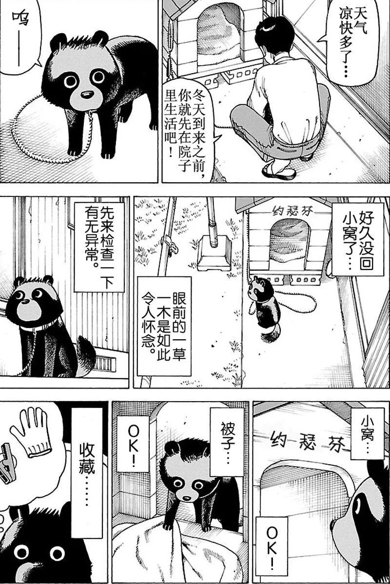 女仆咖啡厅 第99集 第4页