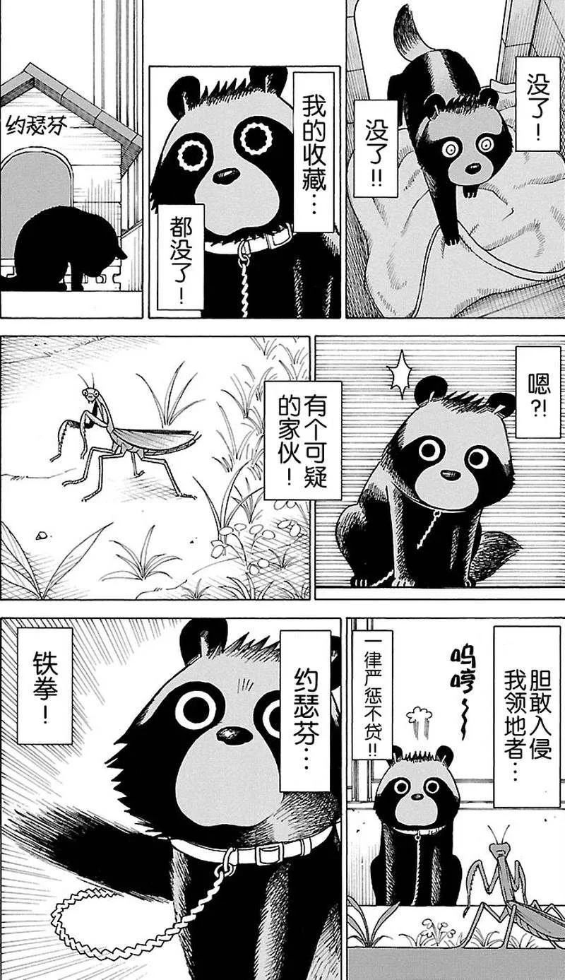 女仆咖啡厅 第99集 第5页