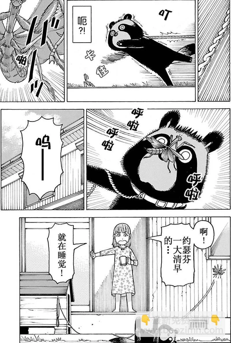 女仆咖啡厅 第99集 第6页
