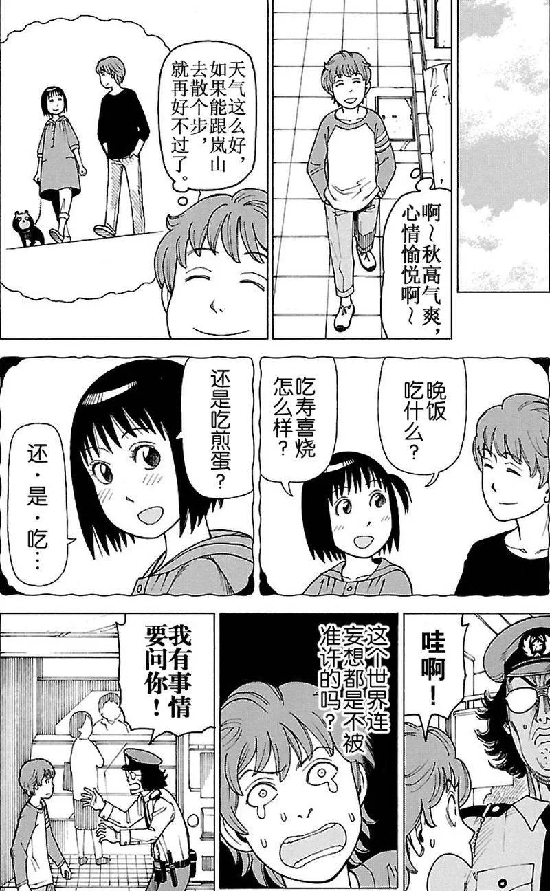 女仆咖啡厅 第99集 第7页