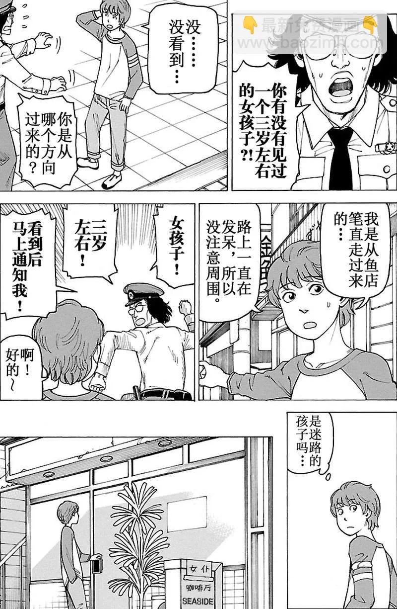 女仆咖啡厅 第99集 第8页