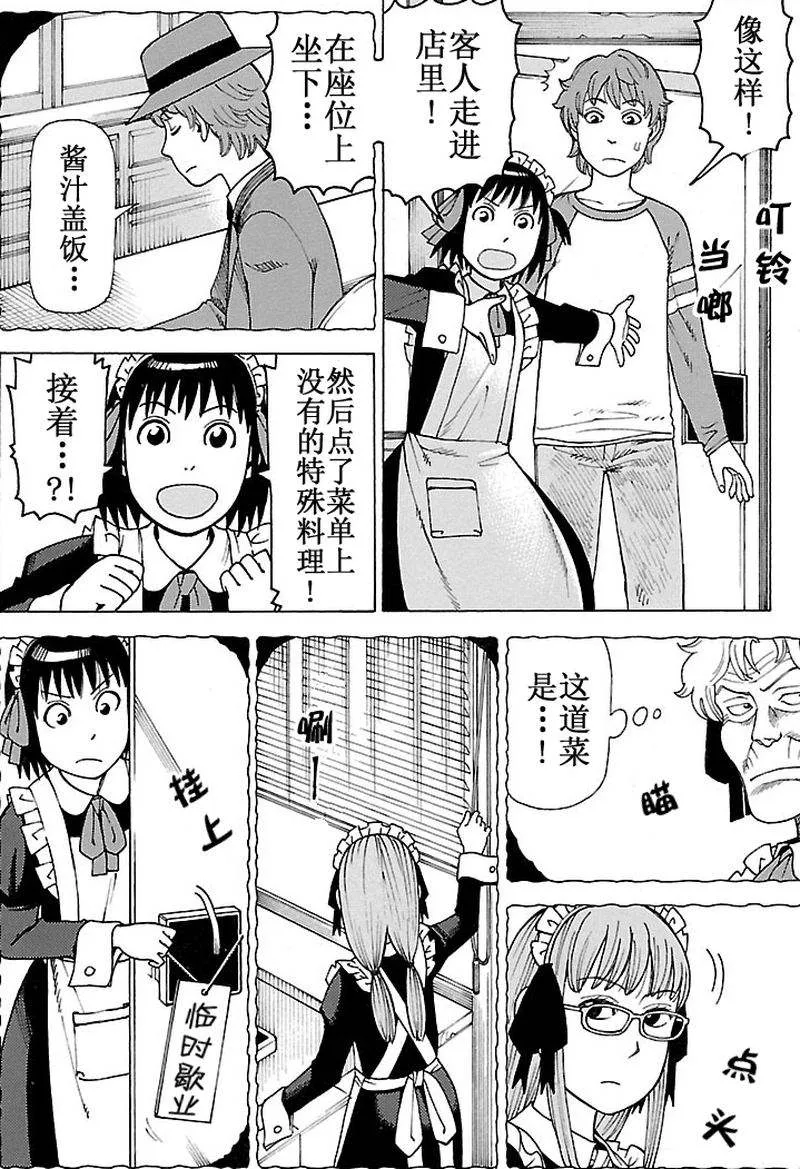 女仆咖啡厅 第99集 第9页
