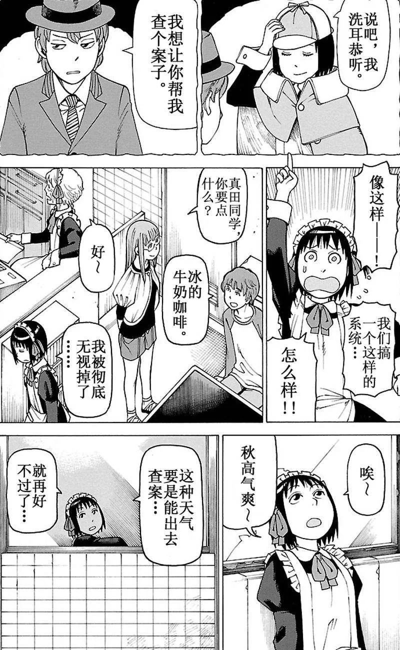 女仆咖啡厅 第99集 第10页
