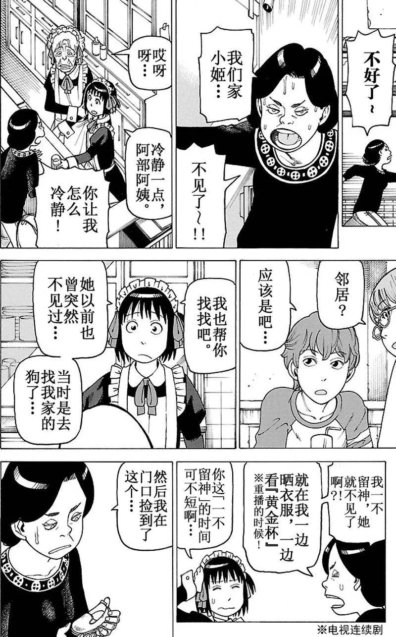 女仆咖啡厅 第99集 第11页