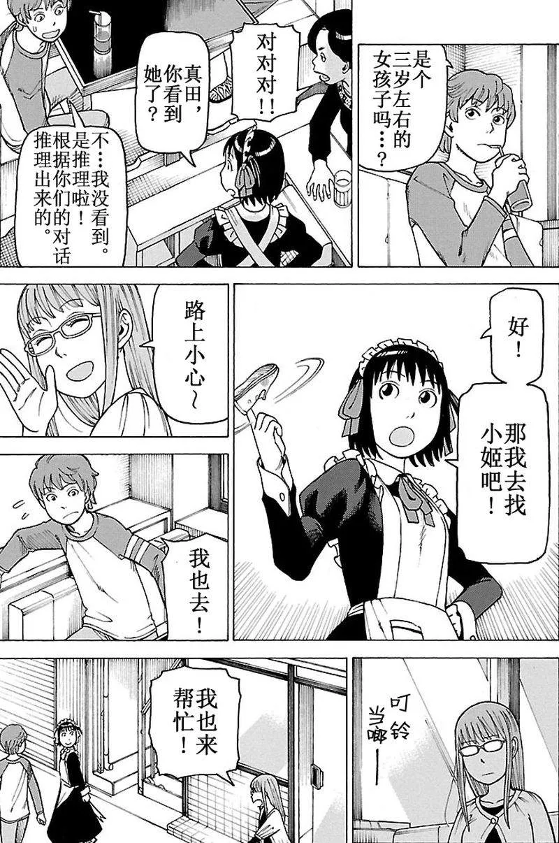 女仆咖啡厅 第99集 第12页