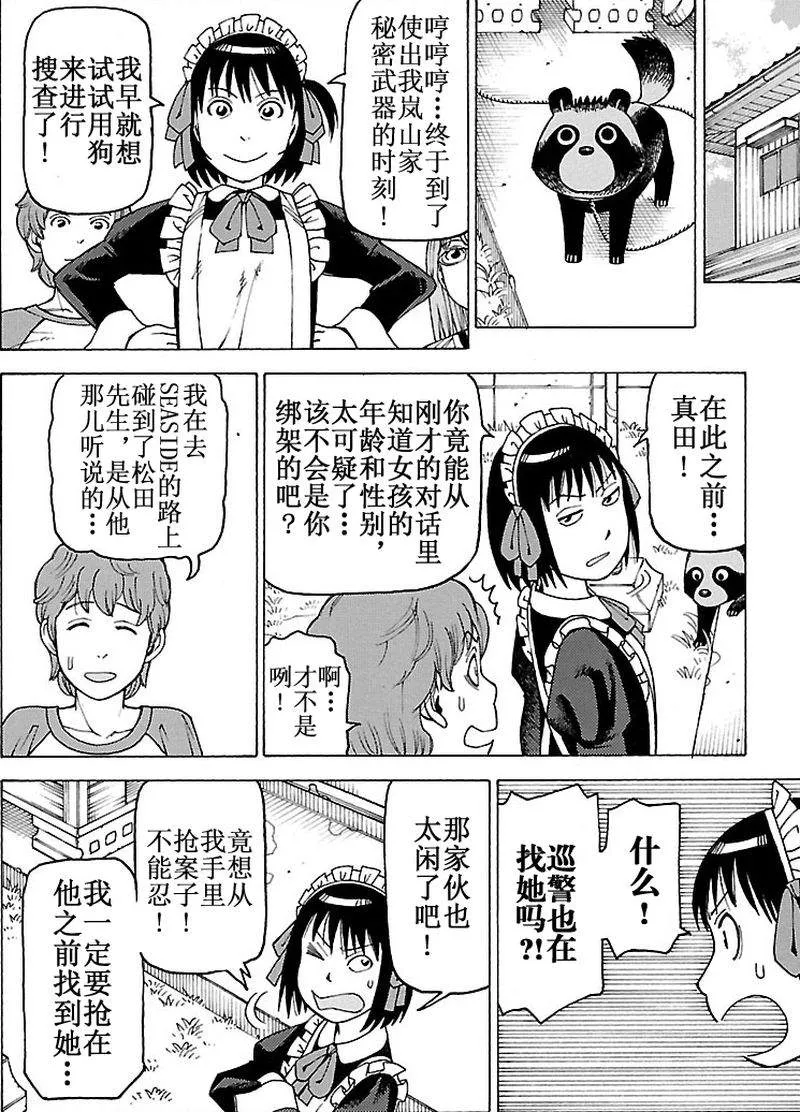 女仆咖啡厅 第99集 第13页