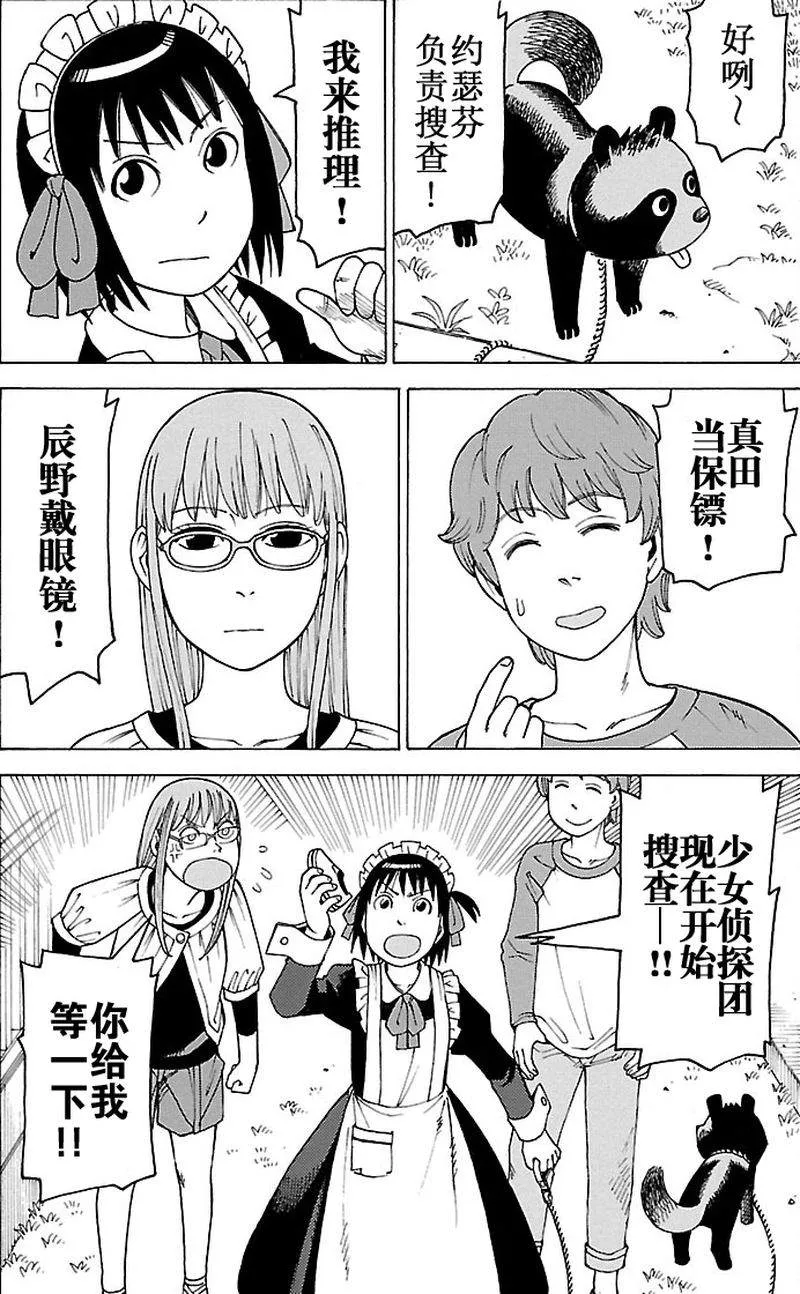 女仆咖啡厅 第99集 第14页
