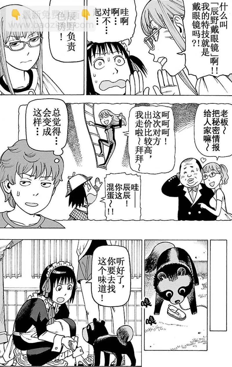 女仆咖啡厅 第99集 第15页