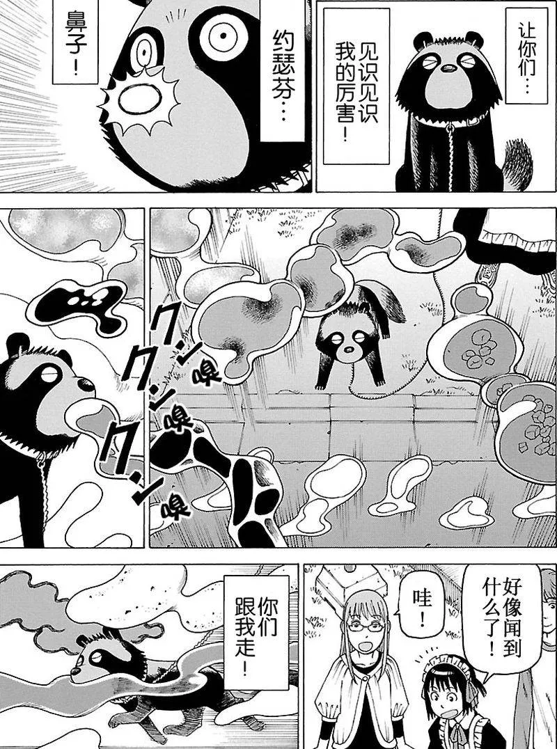 女仆咖啡厅 第99集 第16页