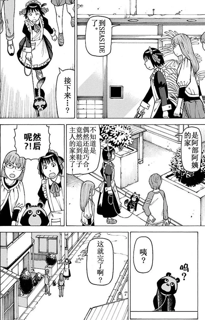 女仆咖啡厅 第99集 第17页