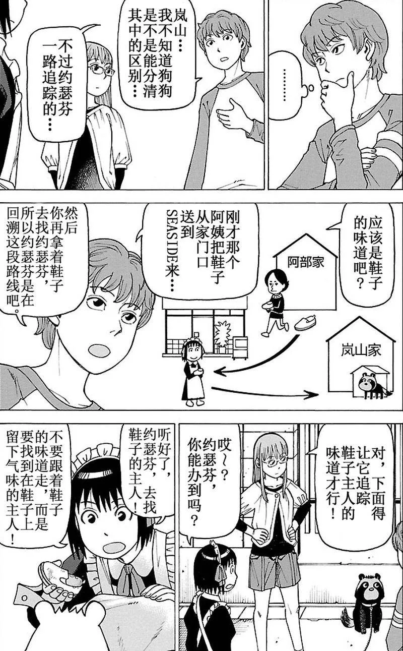 女仆咖啡厅 第99集 第18页