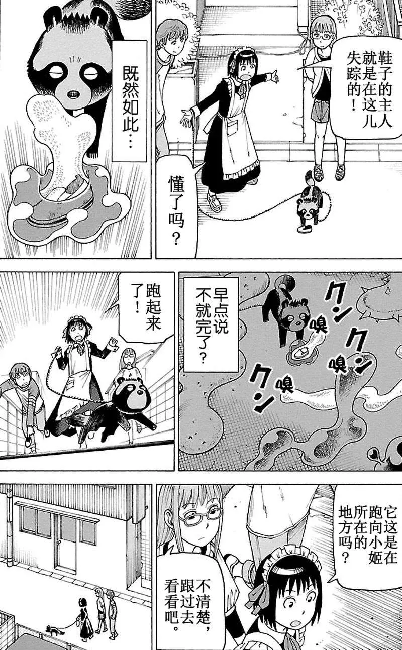 女仆咖啡厅 第99集 第19页