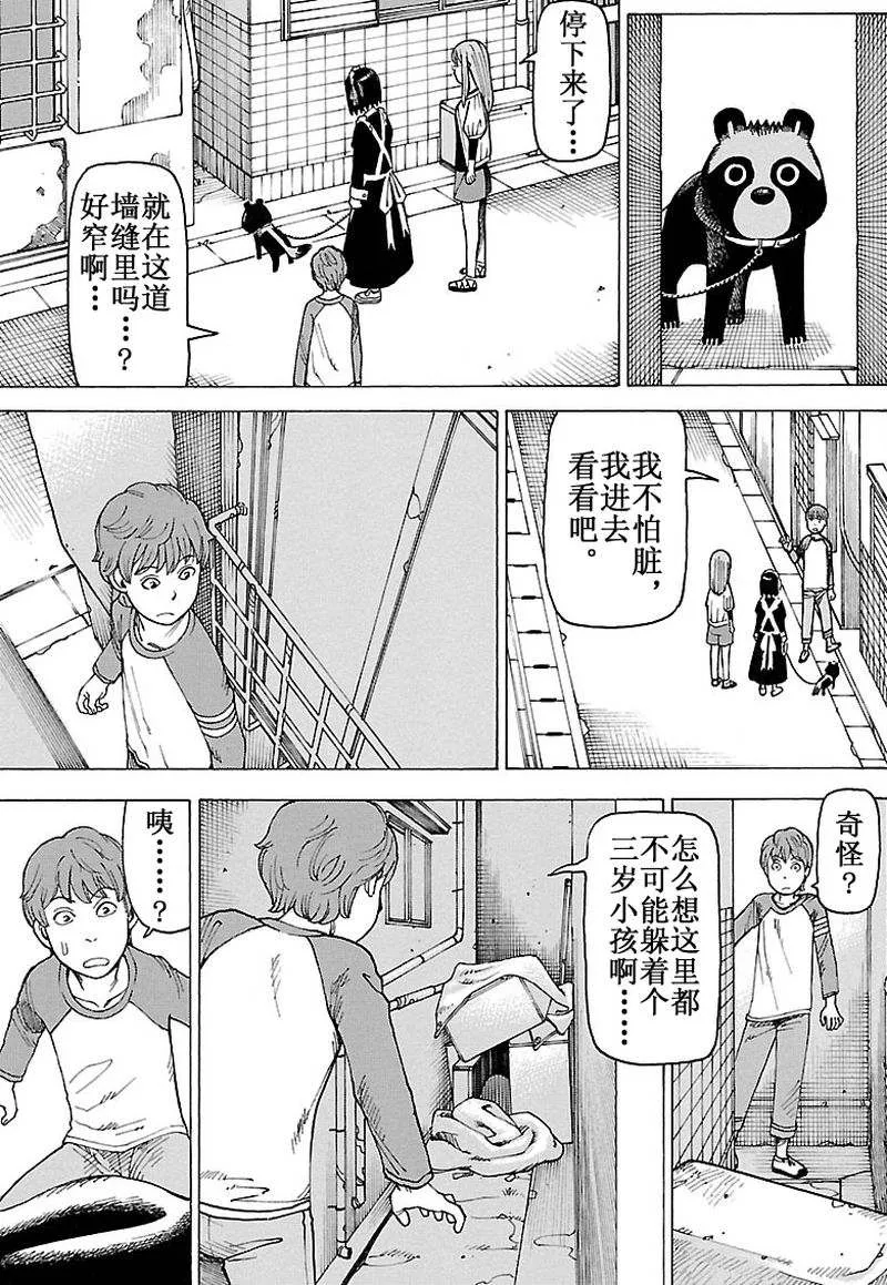 女仆咖啡厅 第99集 第20页