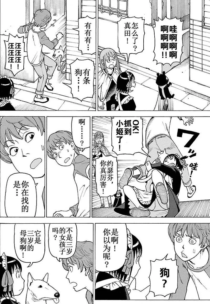 女仆咖啡厅 第99集 第21页