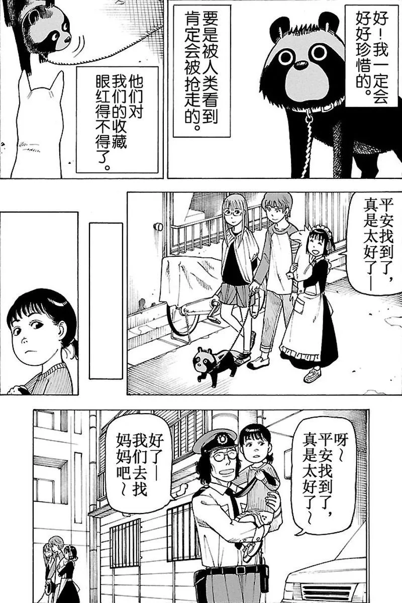 女仆咖啡厅 第99集 第23页