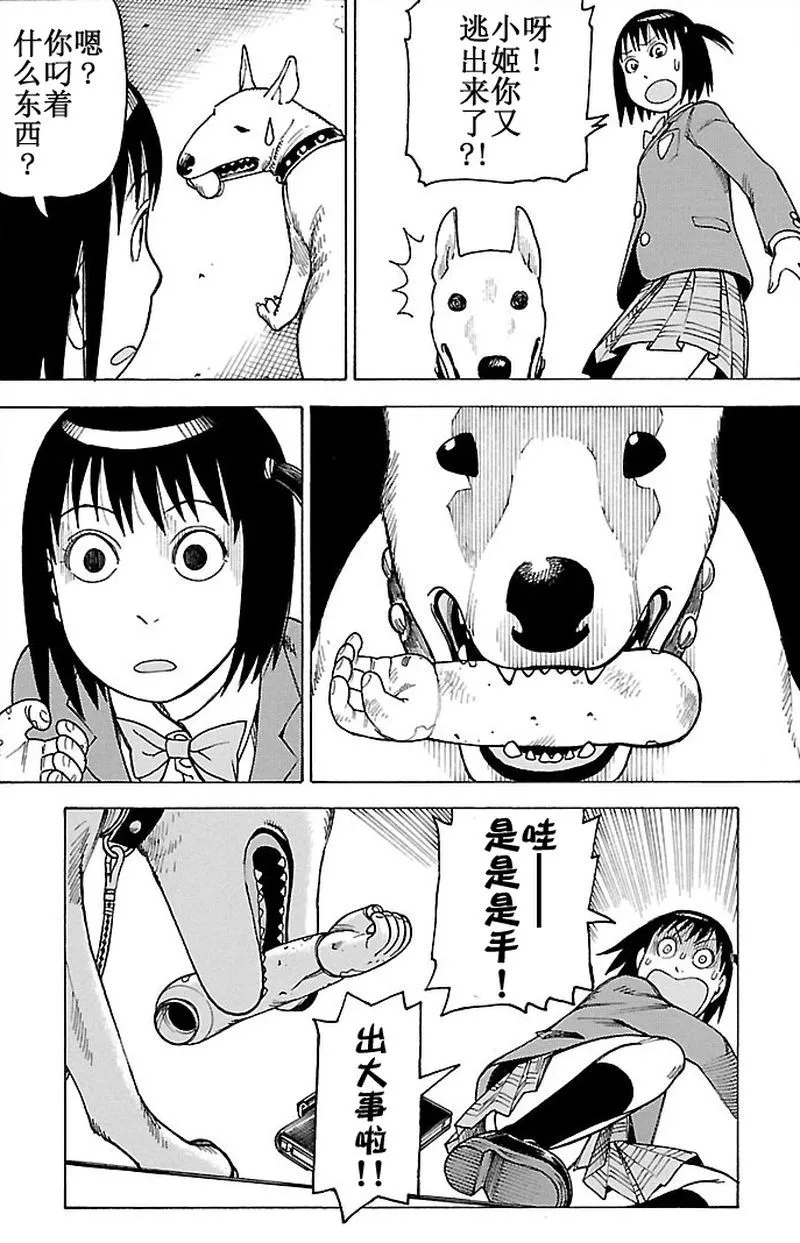 女仆咖啡厅 第99集 第25页