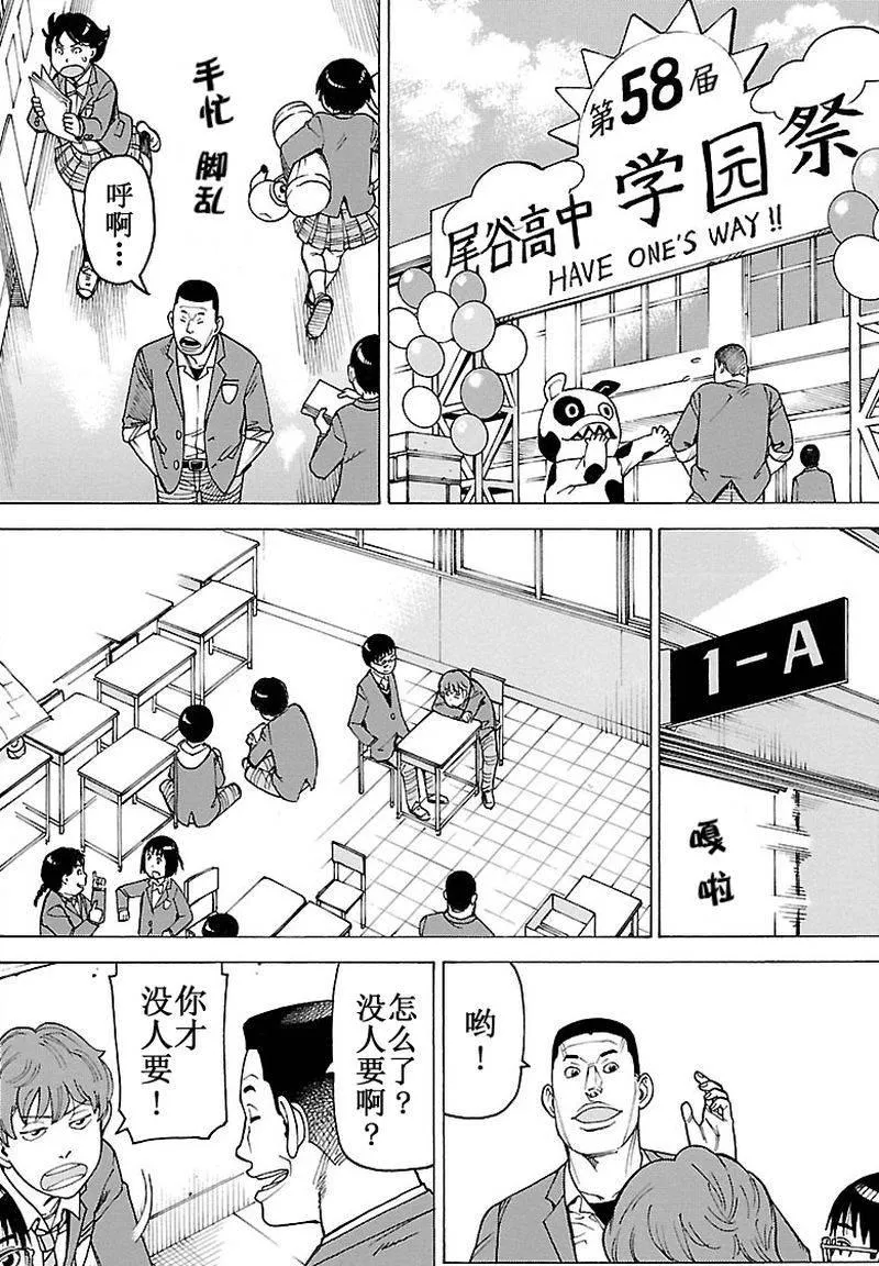 女仆咖啡厅 第100集 第3页