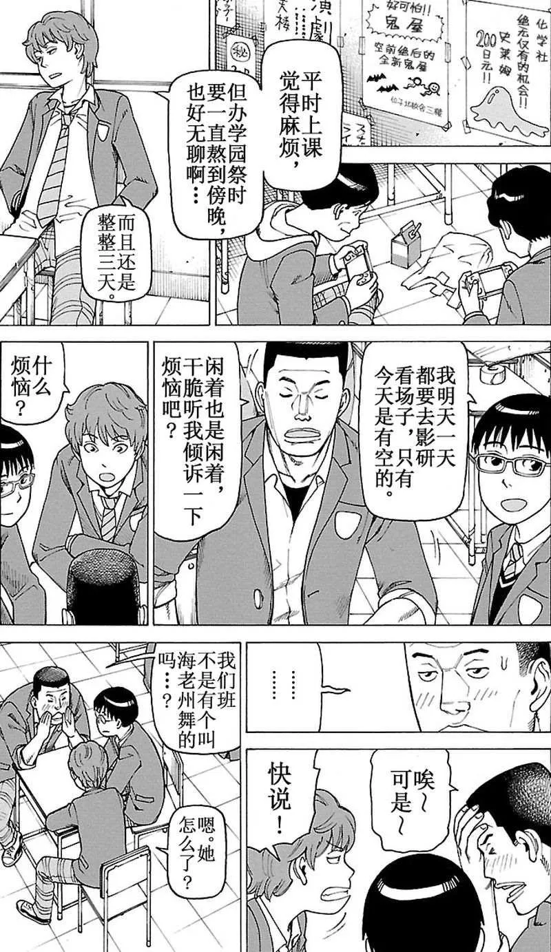 女仆咖啡厅 第100集 第4页