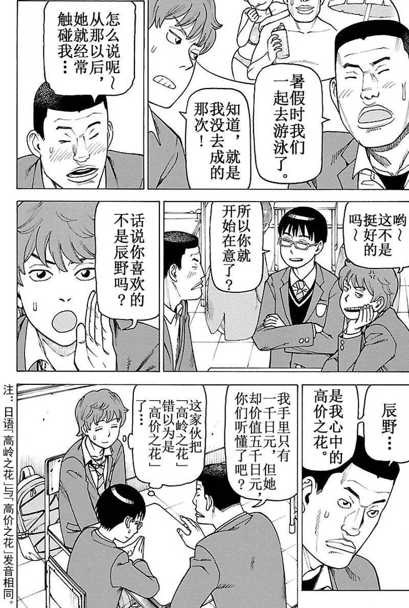 女仆咖啡厅 第100集 第5页