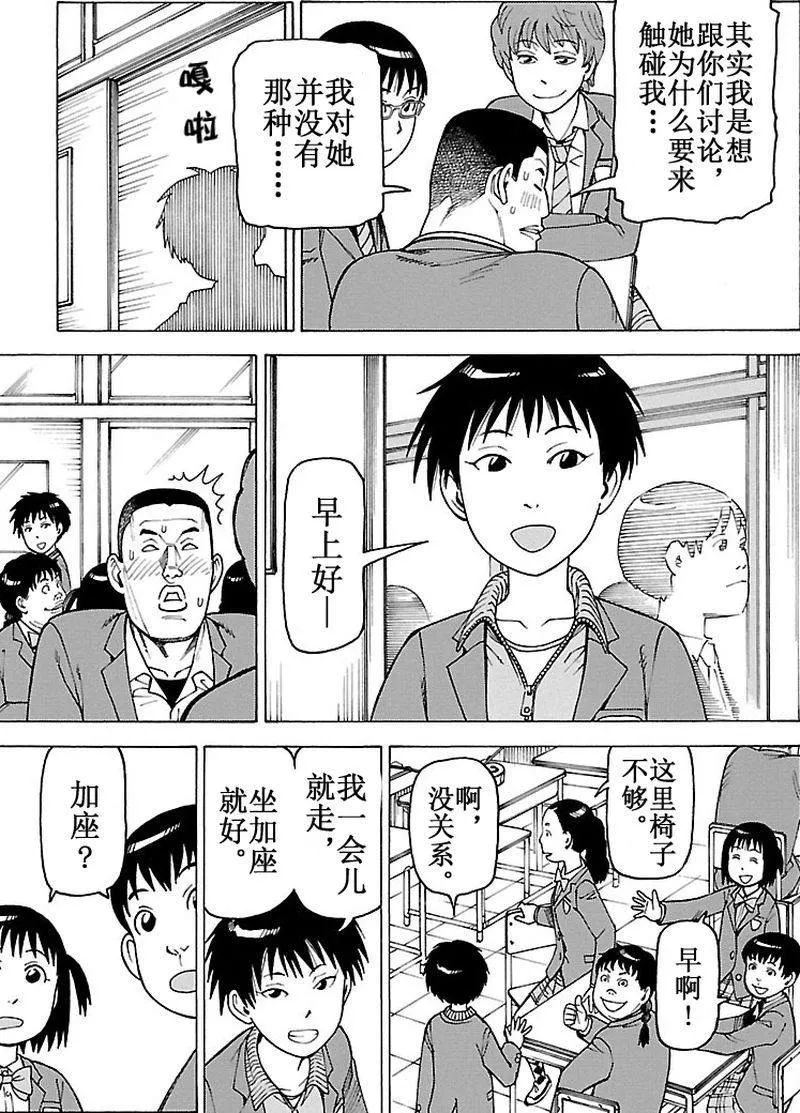 女仆咖啡厅 第100集 第6页