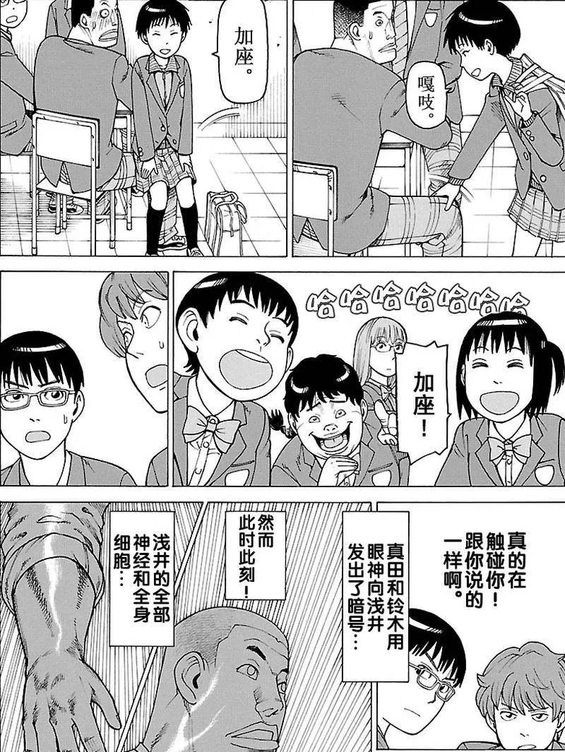 女仆咖啡厅 第100集 第7页