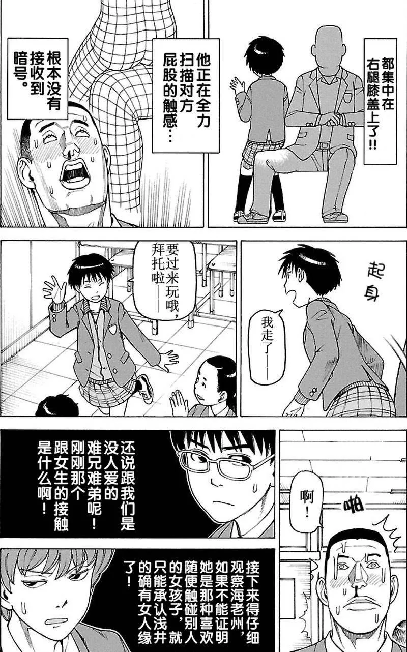 女仆咖啡厅 第100集 第8页