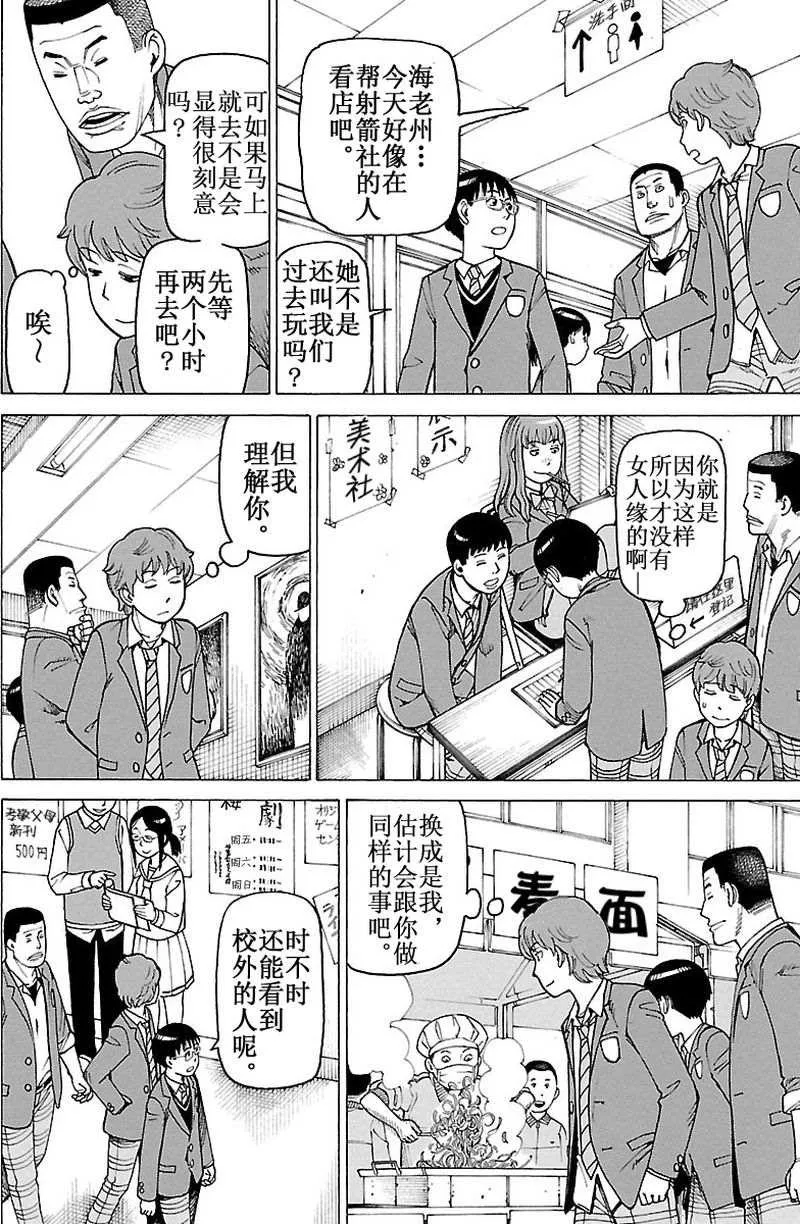 女仆咖啡厅 第100集 第9页