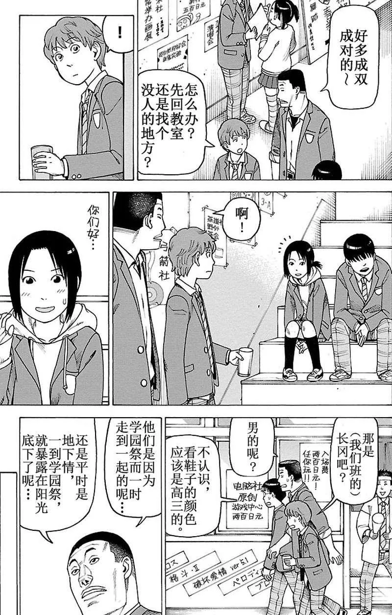 女仆咖啡厅 第100集 第10页