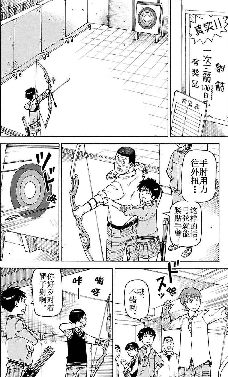 女仆咖啡厅 第100集 第11页