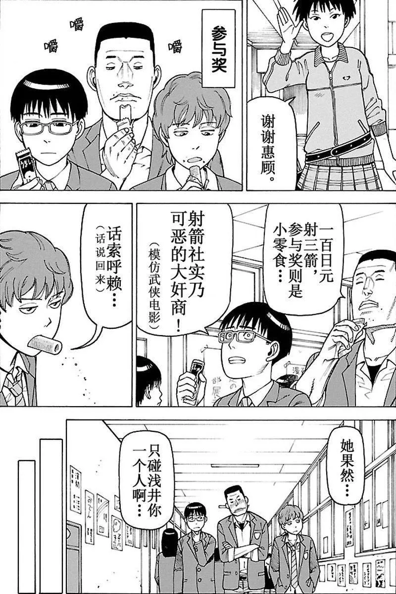 女仆咖啡厅 第100集 第12页