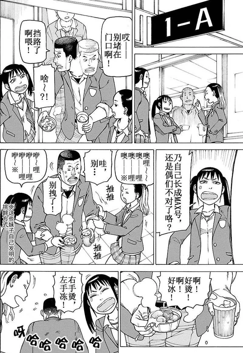 女仆咖啡厅 第100集 第13页