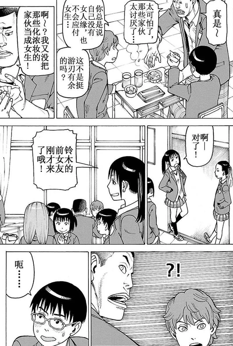 女仆咖啡厅 第100集 第14页