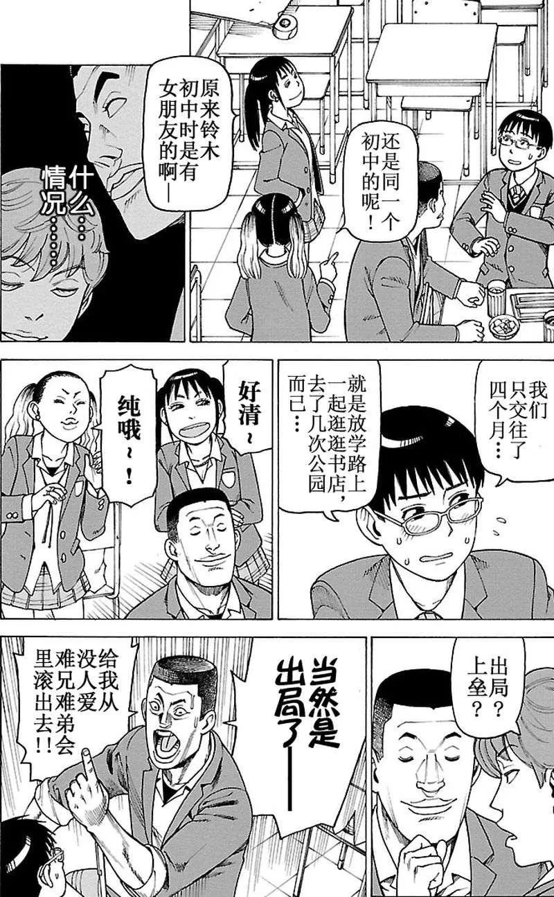 女仆咖啡厅 第100集 第15页
