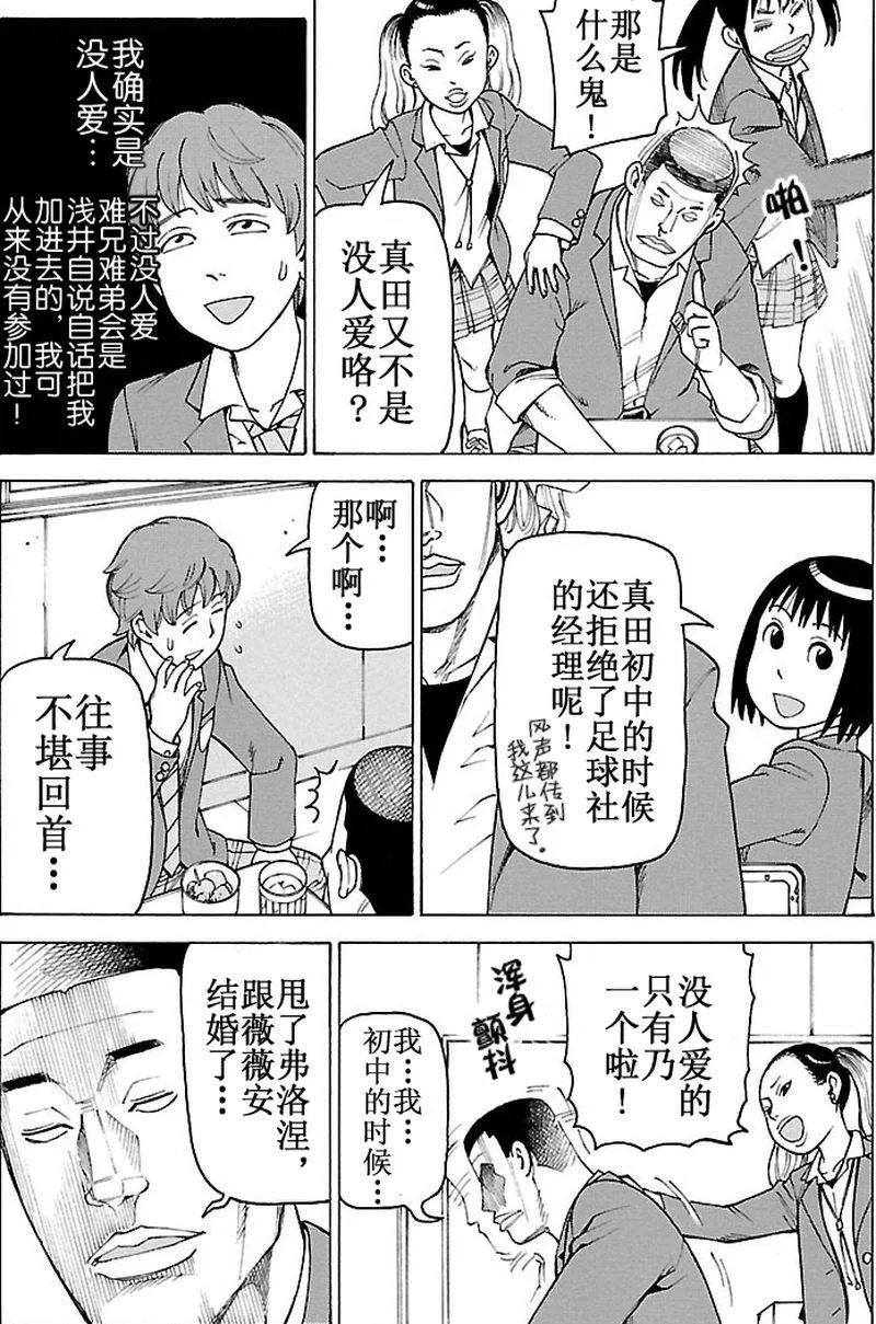 女仆咖啡厅 第100集 第16页