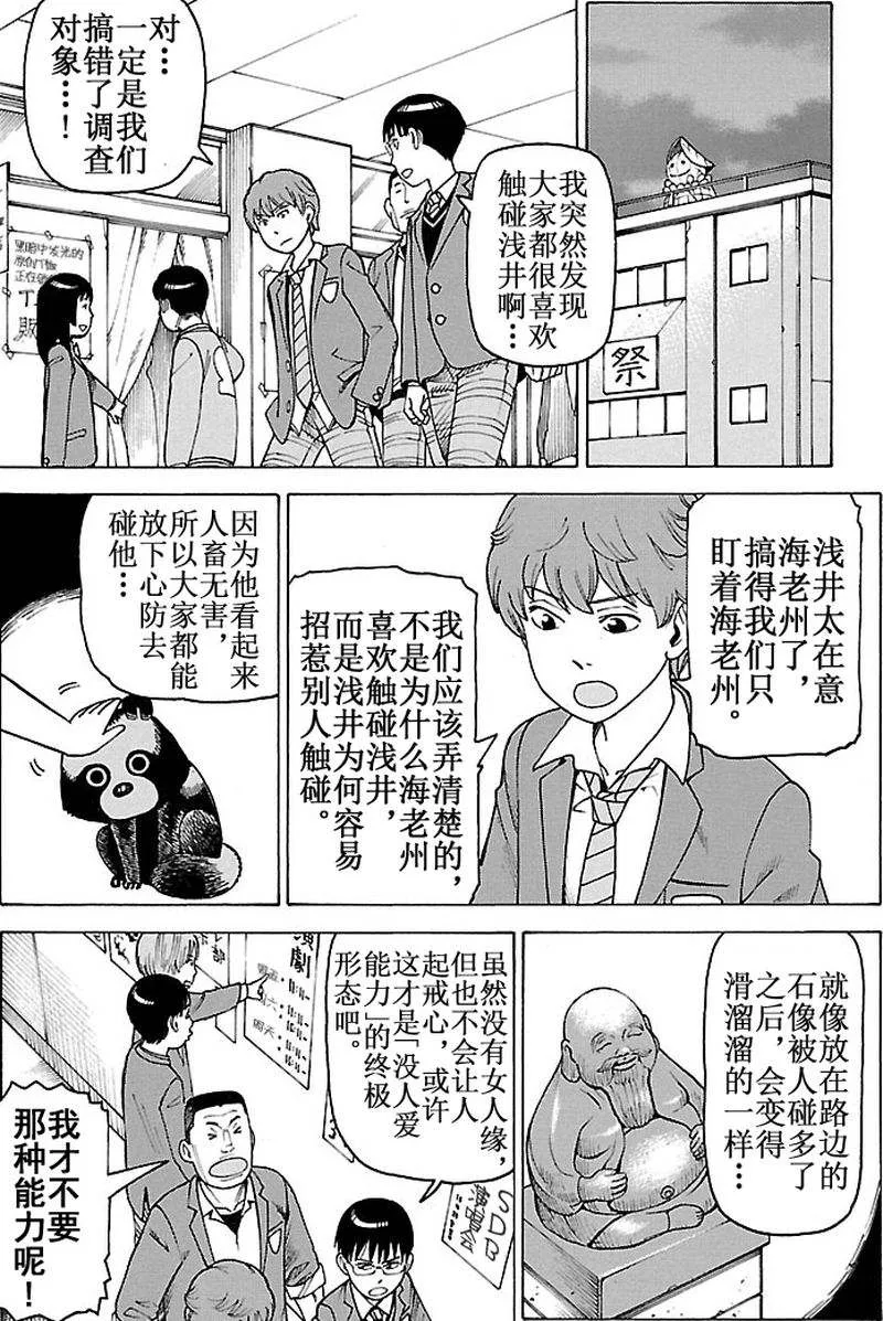 女仆咖啡厅 第100集 第18页